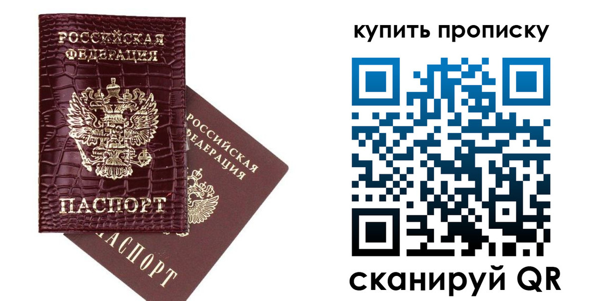 прописка 2025 в Видном