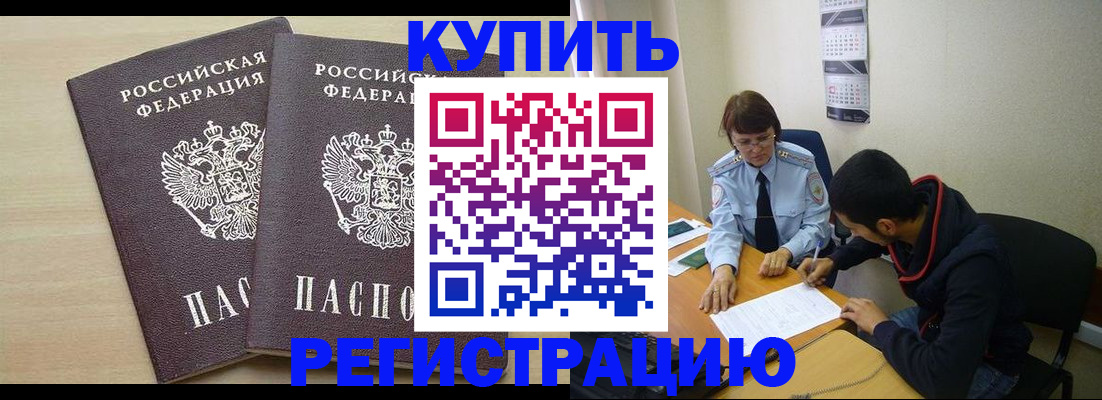 прописка для школы в Видном
