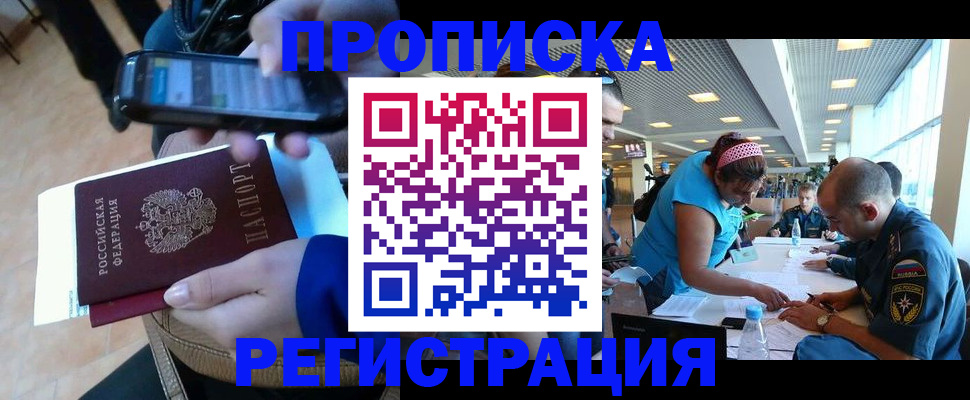 временная регистрация надежно в Видном