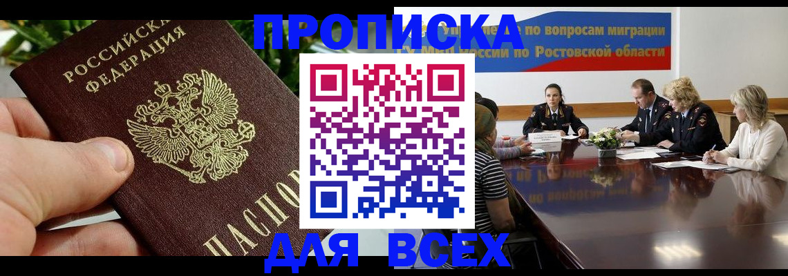 прописка ребенка в Видном