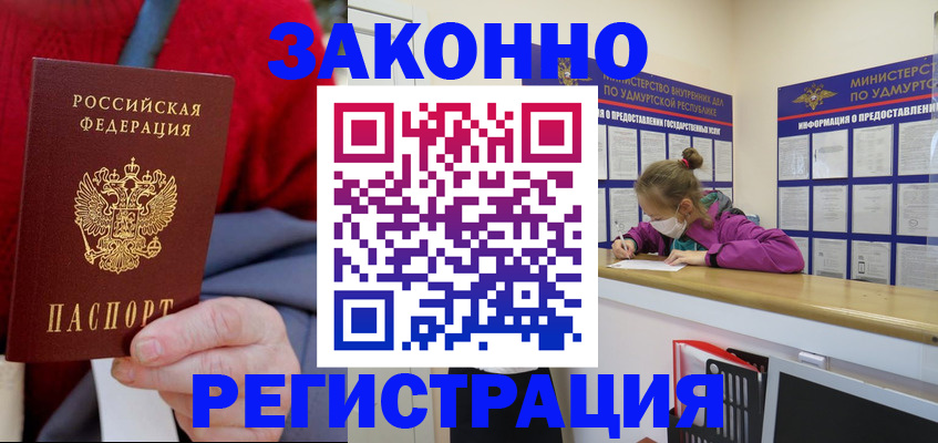 где прописаться в Видном