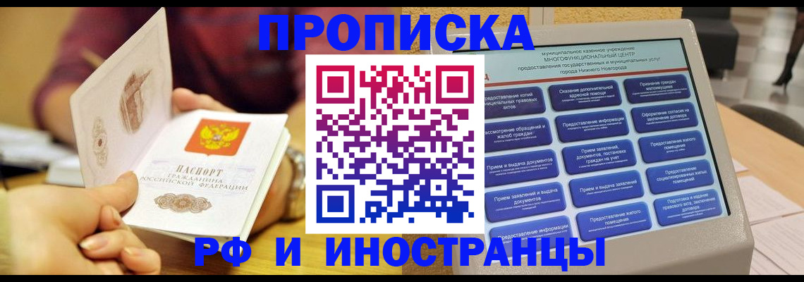временная прописка в Видном