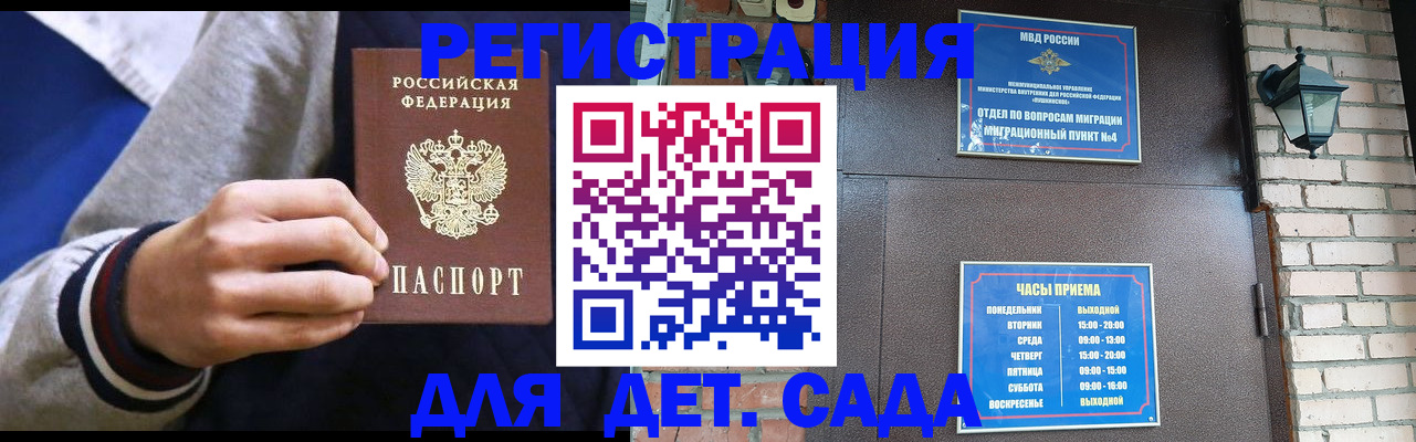 временная регистрация для всех в Видном